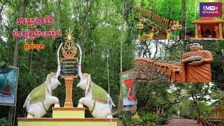 រមណយដឋន ភនសបក