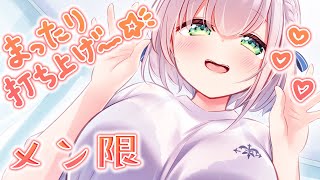 【メン限】少しだけ打ち上げ雑談(予定地)~~~~🍸【白銀ノエル/ホロライブ】