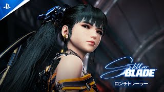 『Stellar Blade』ロンチトレーラー