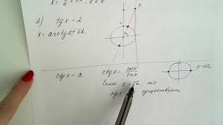 Решение простейших тригонометрических уравнений tgx=a и ctgx=a