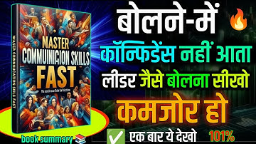 सिर्फ1Skill.100 करोड: Master Communication Skills FAST: Life-Changing Book Summary You NEED to Hear 