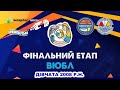 ВЮБЛ 2008. РІВНЕНЩИНА – ОСДЮСШОР (Рівне) - ДЮСШ БЕРДЯНСЬК. 07.04.2021. 1/2 фінал.