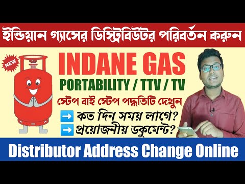 Indane Gas Distributor and Address Change Online TTV | Indane Gas Connection Portability Online 2022