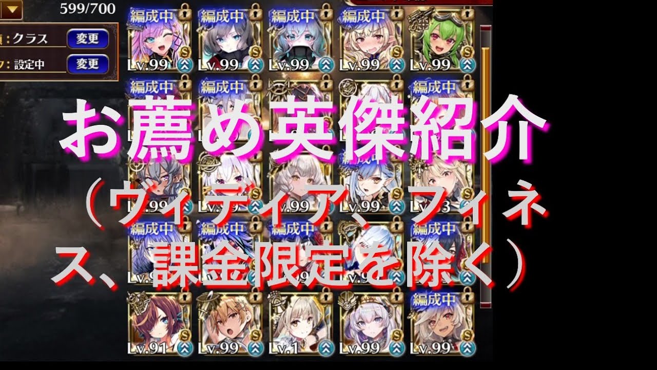 千年戦争アイギス お薦め英傑紹介 - YouTube