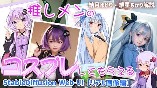 stablediffusion web-ui where you can get realistic cosplay of your favorite character illustrations.