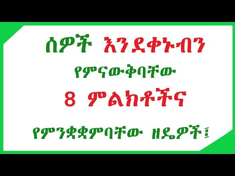 ቪዲዮ: ተፅዕኖ ነው ሰዎች እና አካባቢው እንዴት ይነካካሉ?