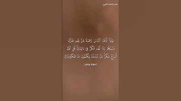 #راحة_نفسية #قران_كريم #قرآن #سورة_يونس