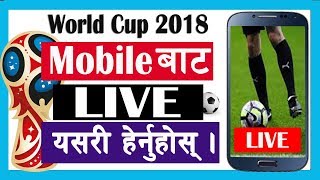 How to Watch FIFA World Cup 2018 Live on Android Mobile in Nepal screenshot 3