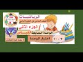 الدرس 7 10 اختبار الوحدة السابعة رياضيات سادس