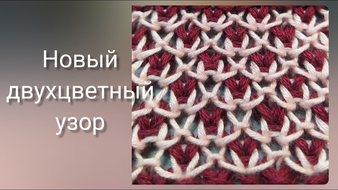 Отличный двухцветный узор спицами 🔥1 узор- 6 вариантов дизайна🔥Ажур для летней майки и кардигана