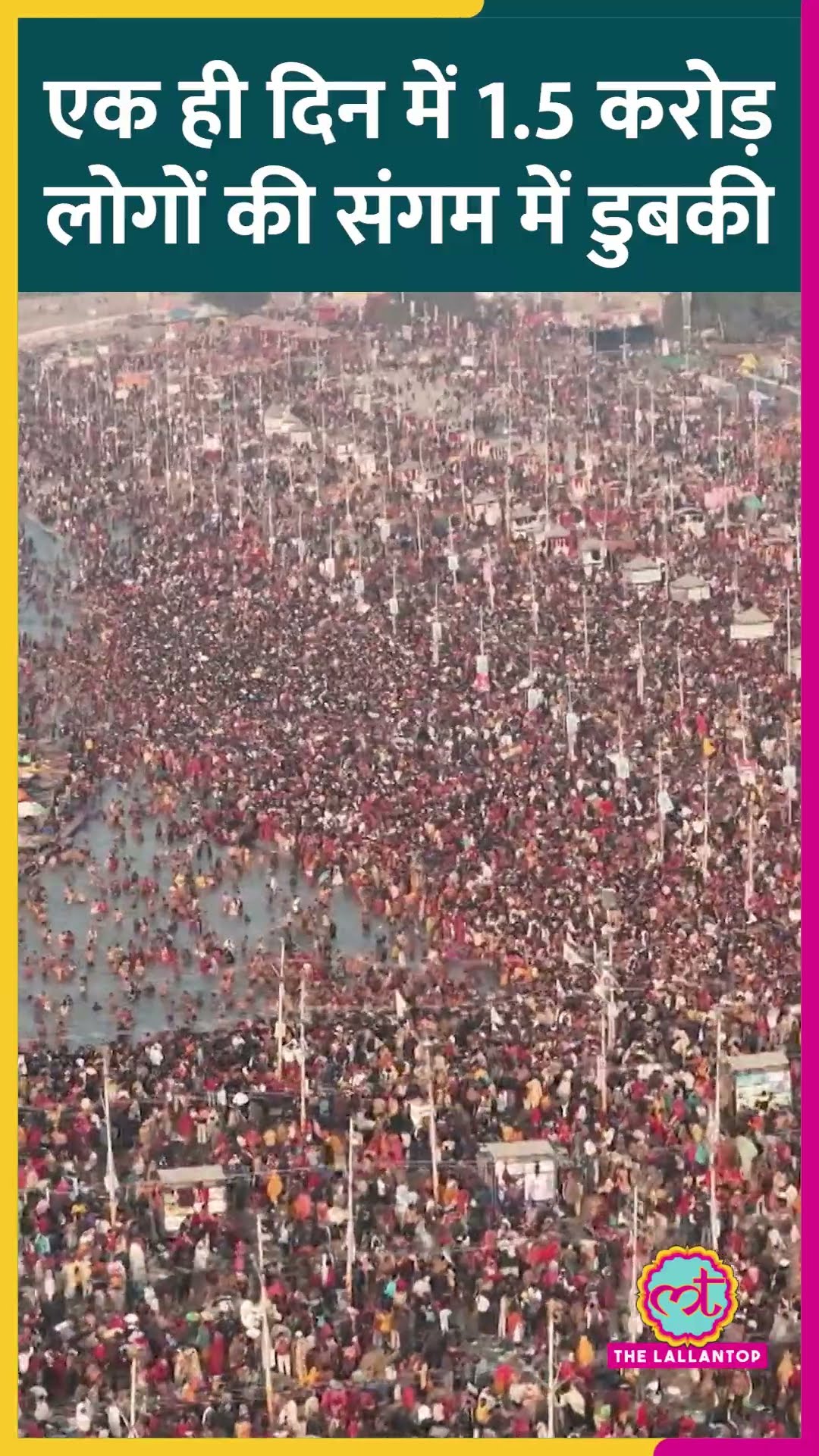 Prayagraj, Mahakumbh 2025 में 1.55 करोड़ से ज़्यादा लोगों ने एक दिन में लगाई डुबकी