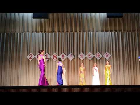 普兰斯堡华夏中文学校2018才艺晚会 - 时装秀