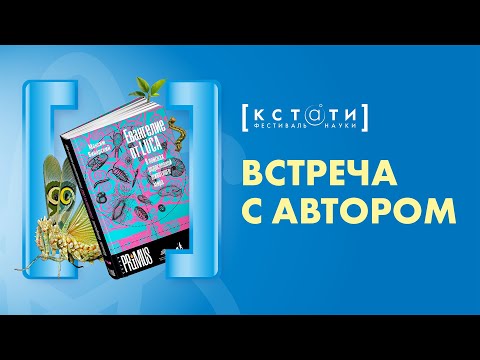 [ПРЕЗЕНТАЦИЯ КНИГИ ЕВАНГЕЛИЕ ОТ LUCA] В поисках родословной животного мира»