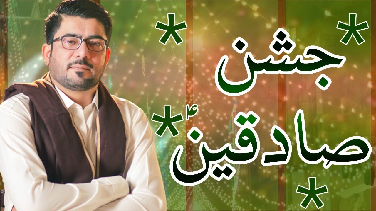 Jashan e Sadqain a s I Mir Hassan Mir I MCE London I 15 11 2019