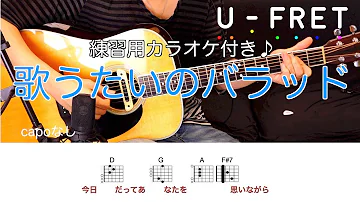 تحميل 歌うたいのバラッド コード Mp4 Mp3