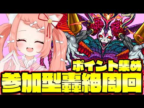 【🔴モンスト181】モンストの日！轟絶ポイント貯めるぞー！【博多弁猫Vtuberゆっきん】