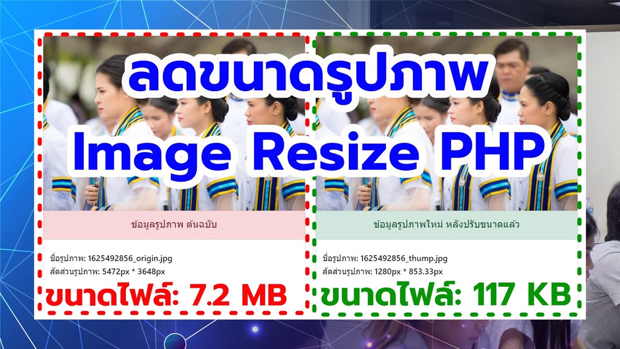 แจก code html สํา เร็ จ รูป  New 2022  แจก Code PHP ลดขนาดรูปภาพ Image Resize แบบใช้งานจริง!