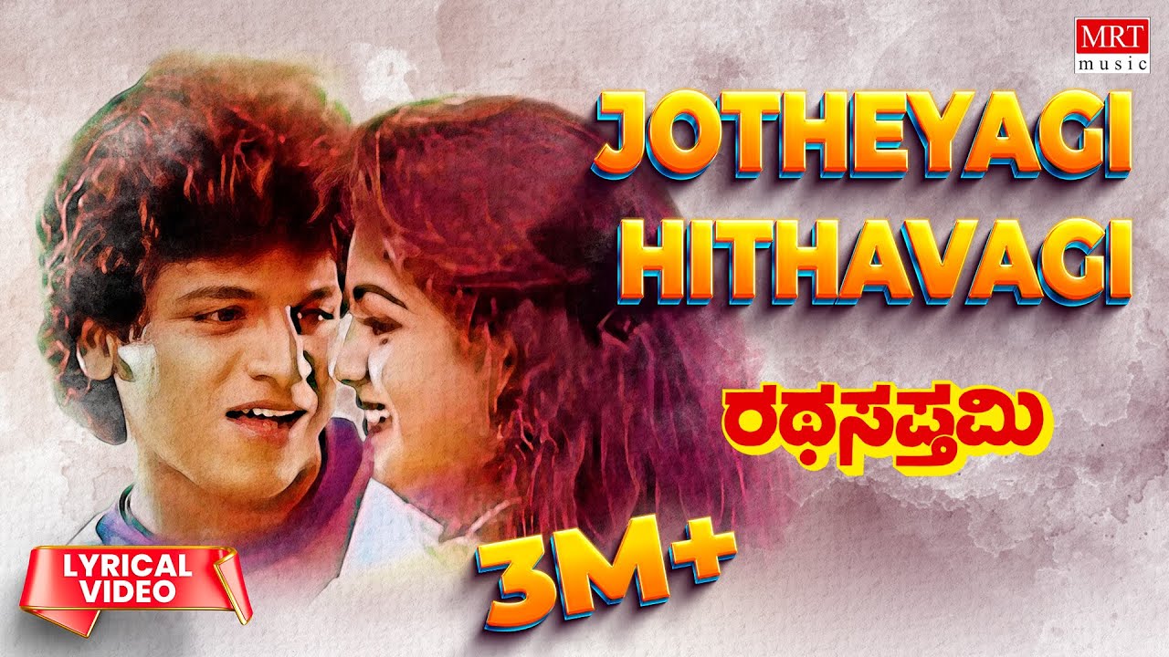 Jotheyagi Hithavagi   Lyrical  Ratha Sapthami  Shivarajkumar Asharani  Kannada Old Hit Song