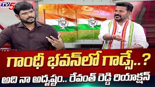 TPCC Revanth Reddy Reaction Telangana CM Post | TV5 Murthy Interview | TV5 News