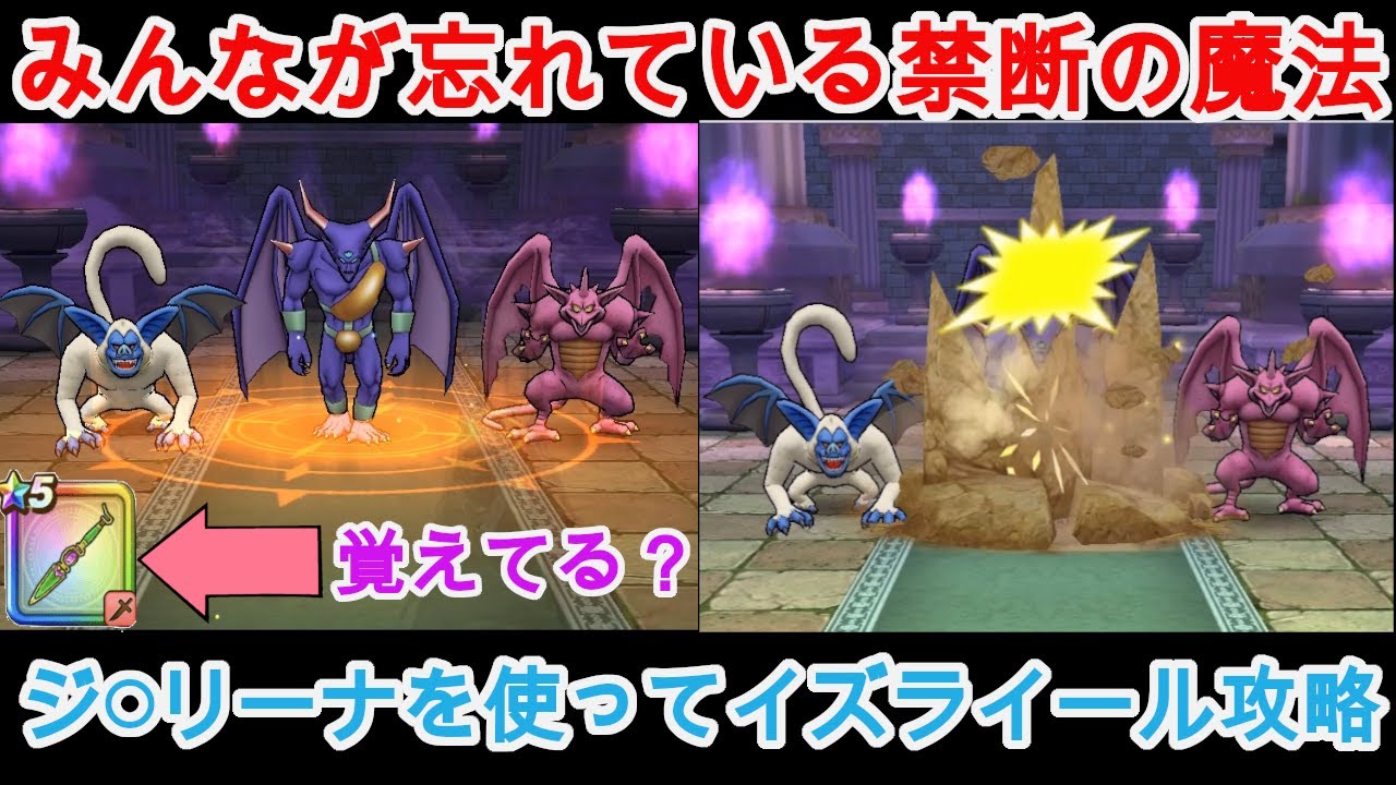 ドラクエウォーク ジバリア系の武器が少ない人必見 イズライールはこれでもいける ドラクエウォーク動画まとめ