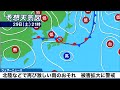 【雨情報】北陸は今日も断続的に雨が続く 土砂災害や河川増水等に警戒を