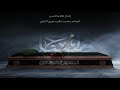 ويلي على زينب جعفر الدرازي