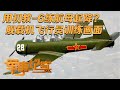 这架飞机堪称中国飞行员的“初恋”！舰载机飞行员真实训练画面公开：用初教-6模拟舰载机着舰是什么体验？「军事纪实」20240126 | 军迷天下