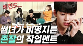 존잘이 갑자기 사귀자고 노래 불러줬을때 썸녀 반전 반응 [폰라이브 EP.02]