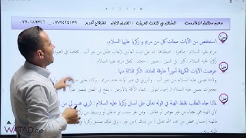 اللغة العربية المشتركة -مهارات  - سورة آل عمران -حل اسئلة الكتاب  #الاستاذ _معن_الدقامسة