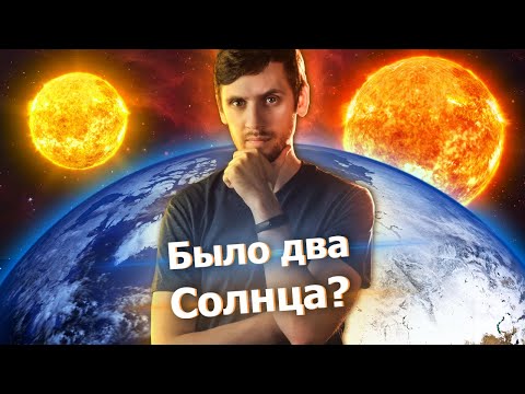 Видео: У нас было 2 Солнца, и причем тут планета 9? / Андромеда уже сталкивается с нами? / Астрообзор #62