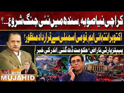Karachi as a New Province? Resolution in National Assembly Under Discussion On October | PPP vs PMLN