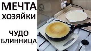 Супер Блинница Provance для Хозяйки!