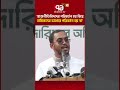 রাজনীতিবিদদের পরিবর্তন হয় কিন্তু শ্রমিকদের ভাগ্যের পরিবর্তন হয় না: হান্নান মাসউদ #ncp #ekattortv