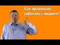 Работа с лидами. Как увеличить продажи не увеличивая рекламный бюджет. Валерий Кузин. Genor