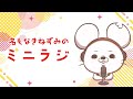 【名もなきねずみ(LL:大◯明夫)】ミニラジ【雑談】