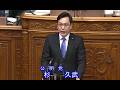 2026年3月23日 本会議「所得税法等の一部を改正する法律案他2法案」