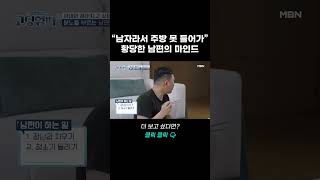 "남자가 손에 물을 왜 묻혀?" 남편이 집안일 안 하는 이유;;｜고딩엄빠4 37회