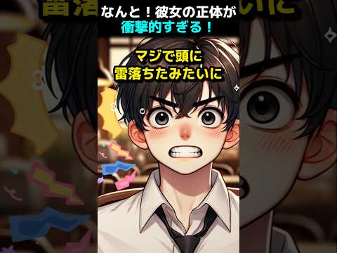 彼女の正体が衝撃的すぎる