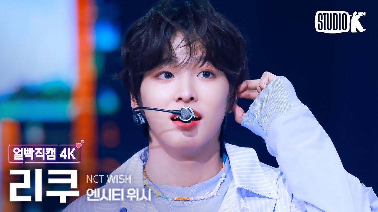 [얼빡직캠 4K] 엔시티 위시 리쿠 'poppop' (NCT WISH RIKU Facecam) @뮤직뱅크(Music Bank) 250502