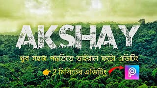 ভাইরাল jungle font দিয়ে ছবি এডিটিং | Viral name photo editing 2023 | Urban jungle font photo editing