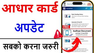 Aadhar Card Big Update 2024 | Update Aadhar Card Online 2024 | Aadhar document update kaise kare screenshot 4