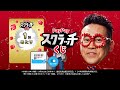 【超PayPay祭】タップで削って!当てよう!PayPayスクラッチくじ