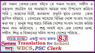 WBCS MAINS & PSC Misl  II LEARN   TRANSLATION from Bengali to ENGLISH,বাংলা থেকে ইংরাজীতে অনুবাদ-83