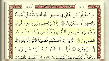 سورة البقرة من آية ١٥٣ إلى ١٥٧ احمد العجمي