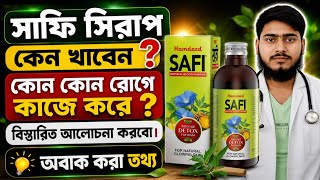 Safi Syrup | সাফি সিরাপ খাওয়ার নিয়ম | Safi Syrup Benefits | Safi Blood Purifier Benefits | Safi screenshot 1