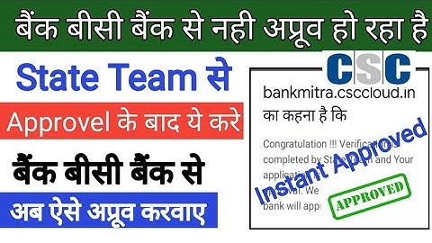 Bank bc bank se kaise approve karbaye | Bank Mitra approvel by bank | How to Approve bank BC by bank