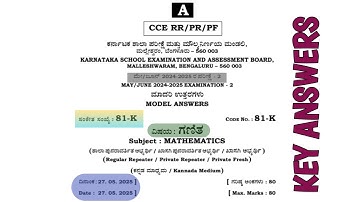 SSLC Maths exam 2 key answers || 2025 10th maths exam 2 key answers || 27/05/2025 ||