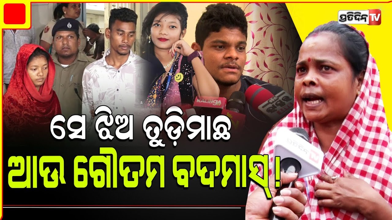 ନିହାରିକା ଗୋଟେ ତୁଡ଼ିମାଛ ଆଉ ଗୌତମ ଗୋଟେ ବଦମାସ୍! Anjan and Goutam didn't have to go when called in night.