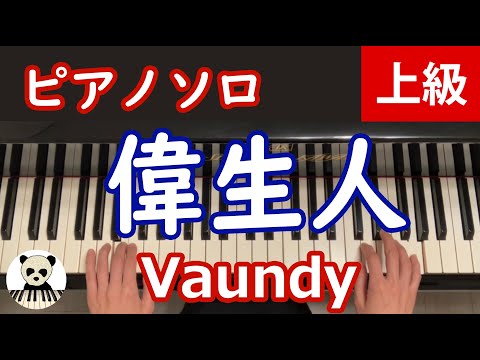 Iseijin - Vaundy