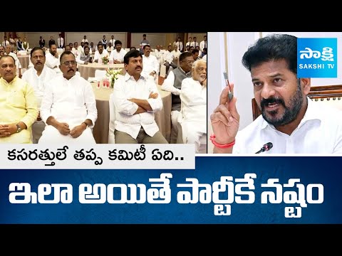 ఇలా అయితే పార్టీకే నష్టం: CM Orders.. Party Committees Should be formed from the booth level - SAKSHITV